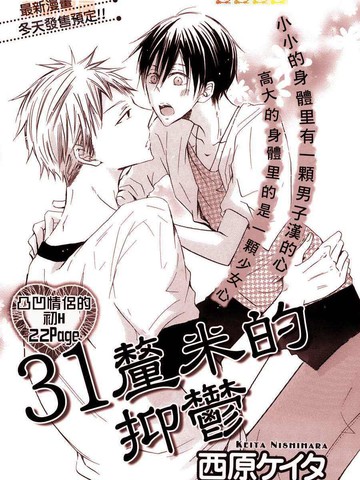 31厘米的抑郁,31厘米的抑郁漫画