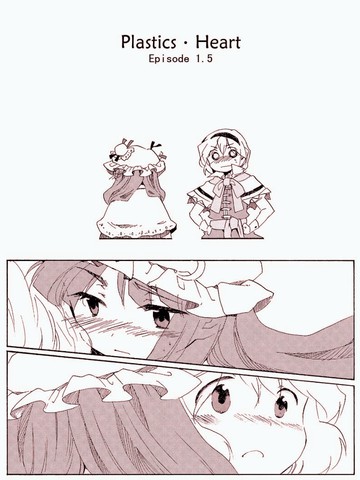 Plastics·Heart Episode 1.5,Plastics·Heart Episode 1.5漫画