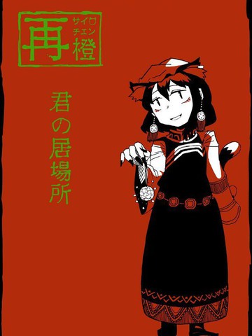 君の居场所,君の居场所漫画