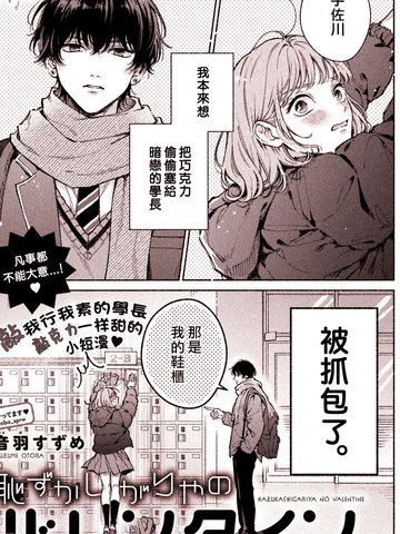 害羞鬼的情人节,害羞鬼的情人节漫画