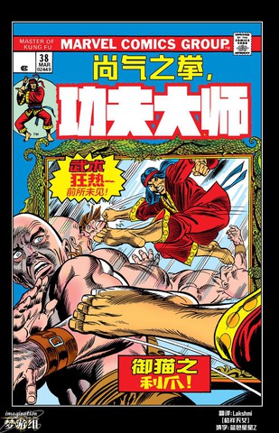 功夫大师（1974-1976）,功夫大师（1974-1976）漫画