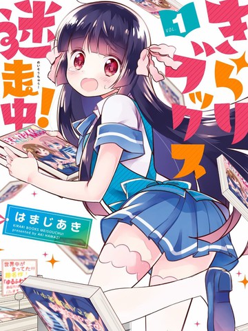 沉迷百合漫画的咲星大小姐,沉迷百合漫画的咲星大小姐漫画