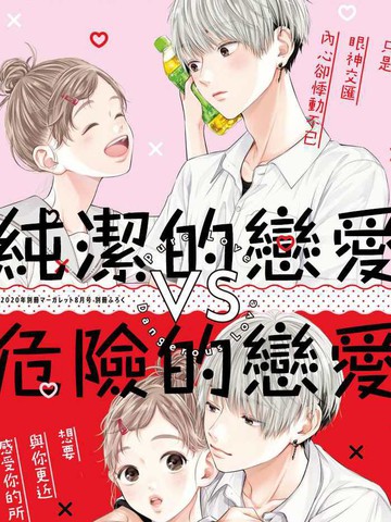 恋香夏日,恋香夏日漫画