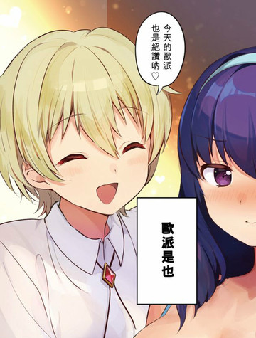 世界第一喜欢欧派,世界第一喜欢欧派漫画