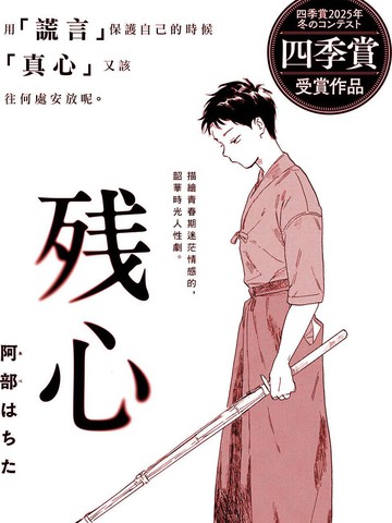 残心,残心漫画