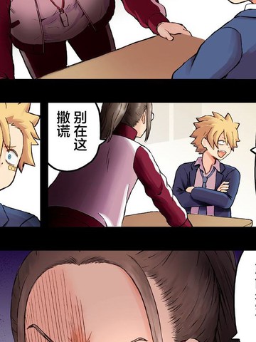 看穿谎言的老师,看穿谎言的老师漫画