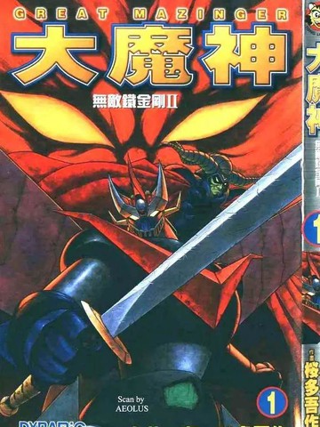 大魔神,大魔神漫画
