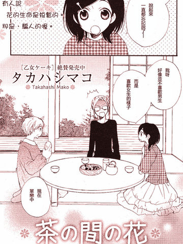 茶室的花,茶室的花漫画