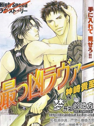 最凶的恋人,最凶的恋人漫画