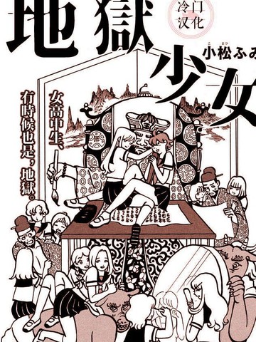地狱少女,地狱少女漫画