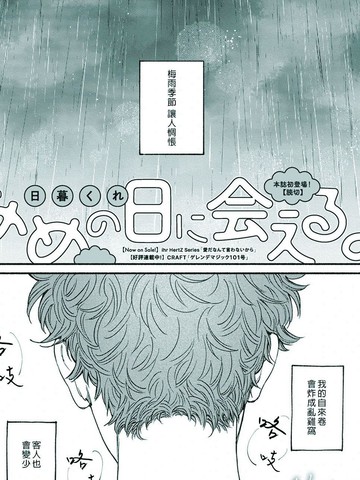 烟雨迷蒙来相见,烟雨迷蒙来相见漫画