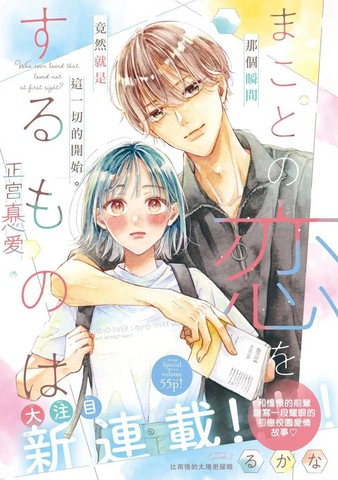 若是真心相爱,若是真心相爱漫画