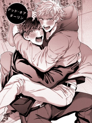 Dead or Darling,Dead or Darling漫画