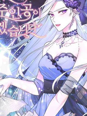 虽然是恶女，但我会成为女主的,虽然是恶女，但我会成为女主的漫画