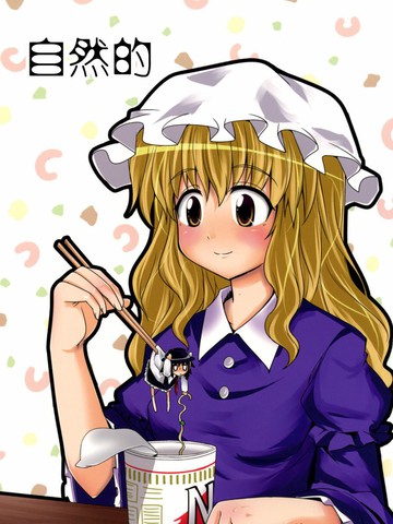 自然的,自然的漫画