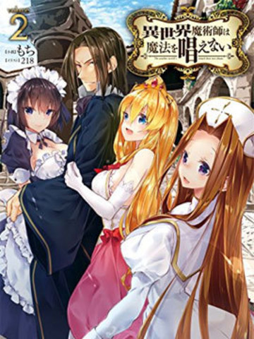 异世界魔术师不咏唱魔法,异世界魔术师不咏唱魔法漫画