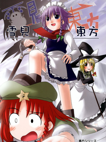 雪见东方,雪见东方漫画