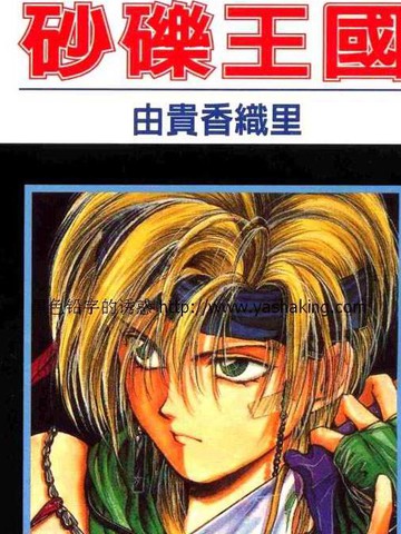 砂砾王国,砂砾王国漫画