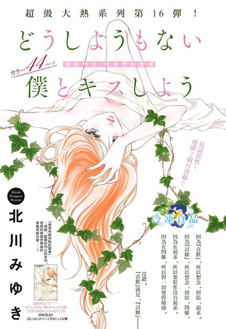 和无药可救的我接吻吧,和无药可救的我接吻吧漫画