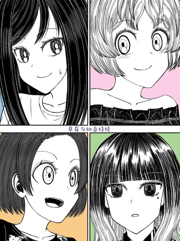 草莓与幼态持续,草莓与幼态持续漫画