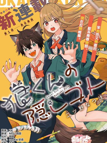 狼同学的秘密,狼同学的秘密漫画