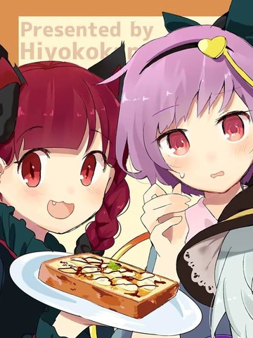 用美味的面包做些什么呢？,用美味的面包做些什么呢？漫画