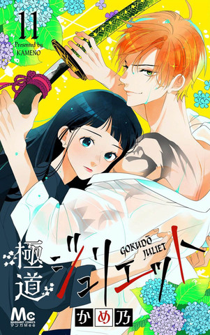 黑道朱丽叶,黑道朱丽叶漫画