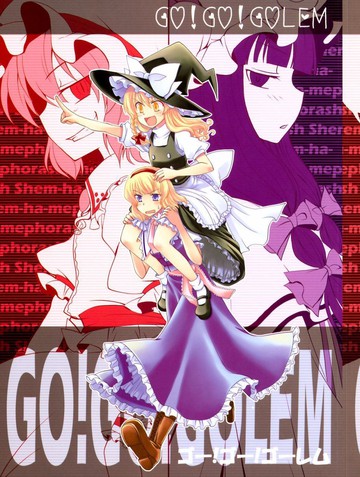 GO!GO!GOLEM,GO!GO!GOLEM漫画