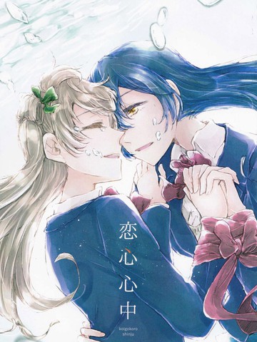 恋心心中,恋心心中漫画