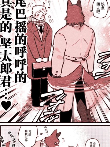 犬系男友,犬系男友漫画