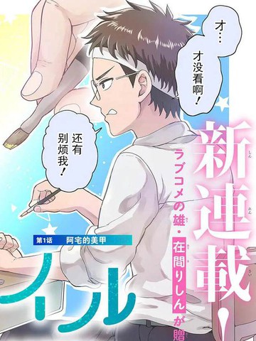 为辣妹青梅美甲的模型迷竹马,为辣妹青梅美甲的模型迷竹马漫画