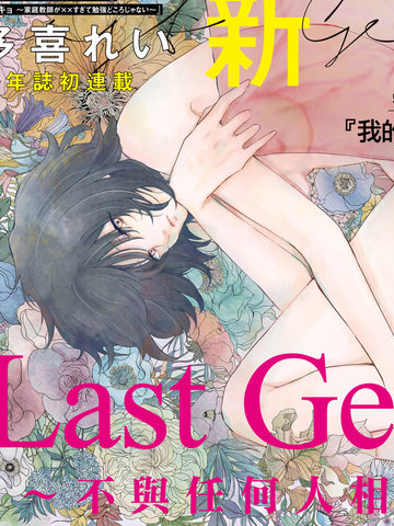 Last Gender,Last Gender漫画