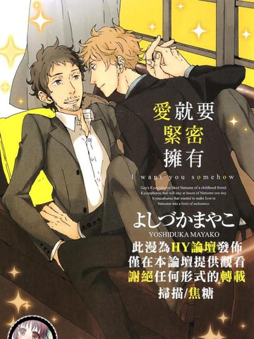 爱就要紧密拥有,爱就要紧密拥有漫画