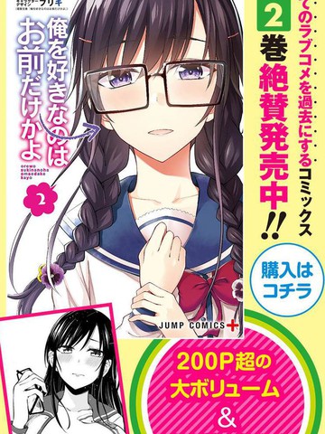 喜欢本大爷的竟然就你一个？,喜欢本大爷的竟然就你一个？漫画