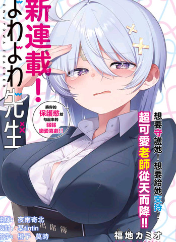 弱弱老师,弱弱老师漫画