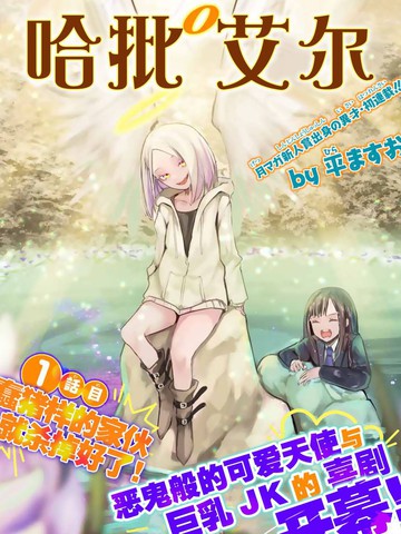 哈批艾尔,哈批艾尔漫画