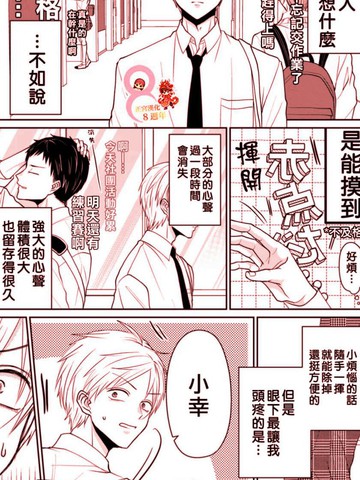 读心术男子的故事,读心术男子的故事漫画