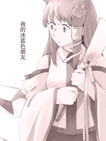 我的冰蓝色朋友,我的冰蓝色朋友漫画