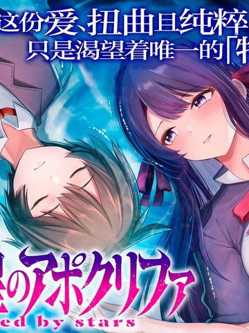 双星启示录