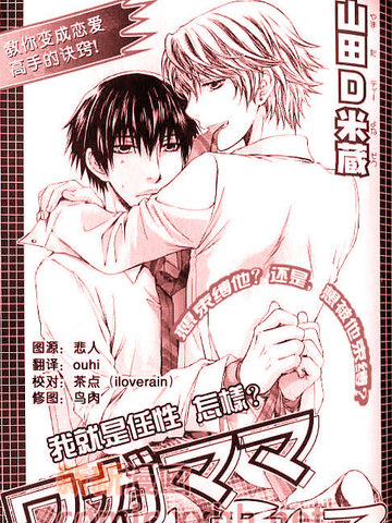 我就是任性，怎样？,我就是任性，怎样？漫画