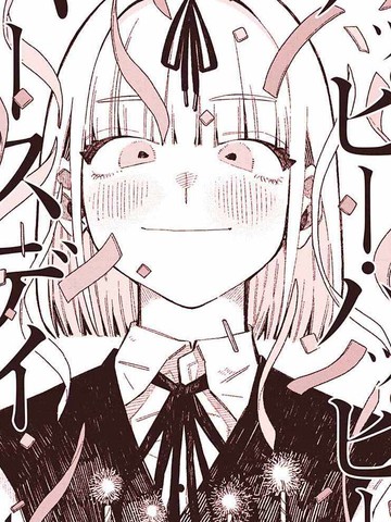 Happy Happy Birthday,Happy Happy Birthday漫画