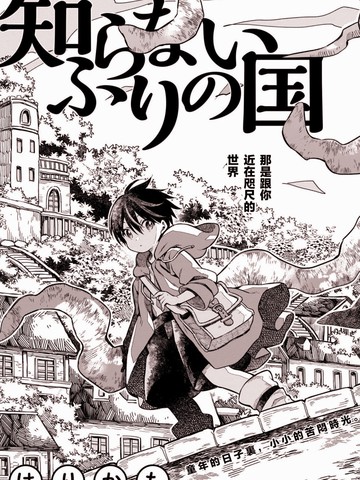 视而不见之国,视而不见之国漫画