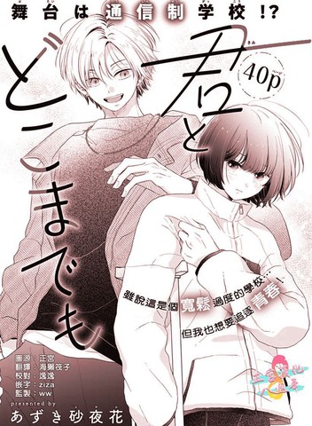 与你相随,与你相随漫画