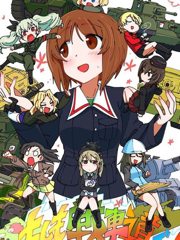 少女与战车 这就是如果的战车道！,少女与战车 这就是如果的战车道！漫画