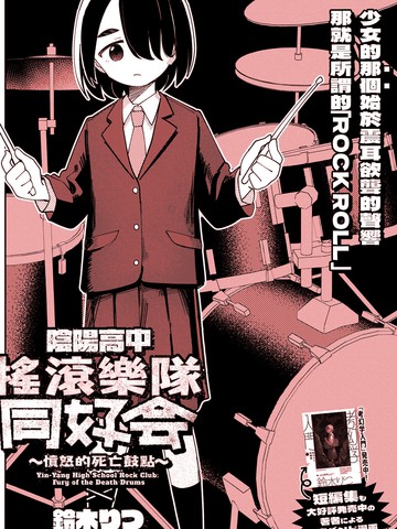 阴阳高中摇滚乐队同好会,阴阳高中摇滚乐队同好会漫画