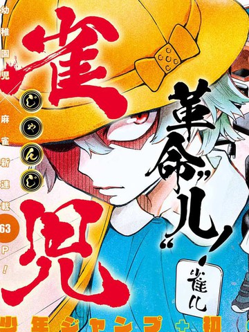 雀儿,雀儿漫画