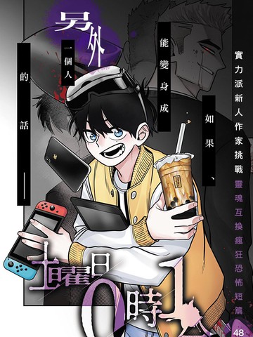 星期六零时一分,星期六零时一分漫画