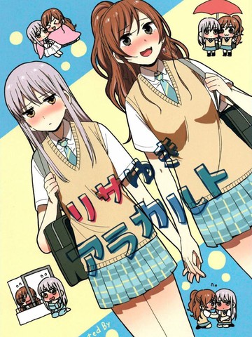友希莉莎代餐,友希莉莎代餐漫画