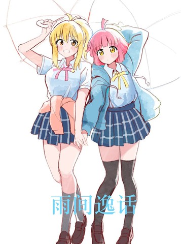 雨间逸话,雨间逸话漫画