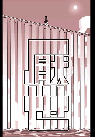 厌世,厌世漫画